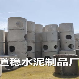 江蘇南通道穩(wěn)水泥制品廠 水泥混凝土檢查井的卓越優(yōu)勢與市場價格解析