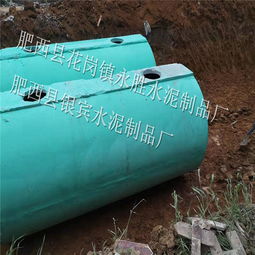 神農(nóng)架地區(qū)銀賓水泥制品廠水泥一體式化糞池價格解析與選購指南